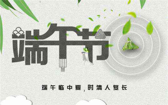 重庆江浩影视科技开发有限公司祝大家端午节安康！