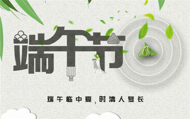 重庆江浩影视科技开发有限公司祝大家端午节安康！