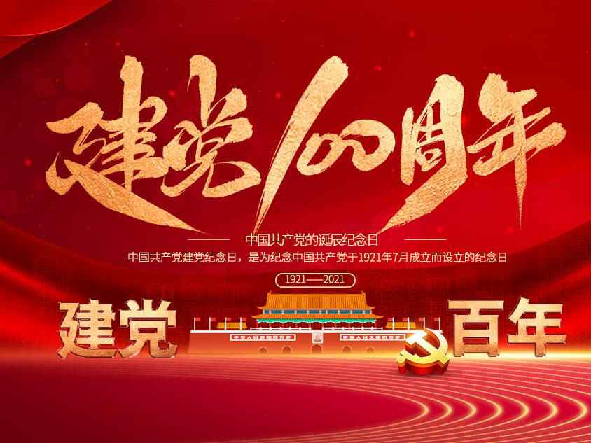 重庆江浩影视科技开发有限公司庆祝中国共产党建党100周年